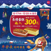 即刻起新品長條蛋糕2入只要300元
