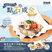 樂雅樂餐廳 點購「龍虎石斑套餐」加碼送 4品牌加菜金乙份