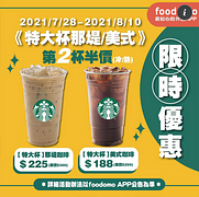 《星巴克》特大杯那堤/美式與您分享第二杯半價