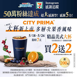 7-ELEVEN 精品美式大杯 買2送2