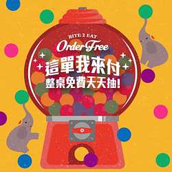 薄多義持活動訂位券來電預訂指定時間消費即可參加抽獎