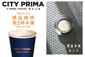 City Prima 精品咖啡第二杯半價