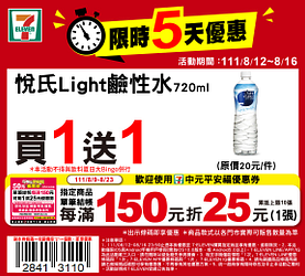 8/12-8/16週末限時優惠最低買一送一