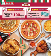 拿坡里披薩 持振興五倍券消費滿500元送100元抵用券乙張！