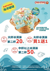 coldstone酷聖石【青埔門市限定】海洋啵啵 ‼️