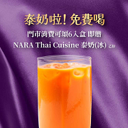 購買八月堂可頌六入盒 即贈「NARA Thai 泰奶」兌換券乙張