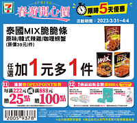 3/31-4/4週末優惠最低+1元多一件