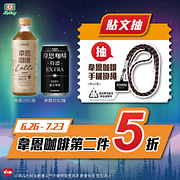 韋恩咖啡商品 第2件5折