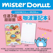 至7-ELEVEN店中店門市任選3個甜甜圈就送你貓貓蟲咖波筆記本