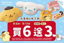 Mister Donut 限時六天甜甜圈、點心享買六送三