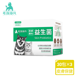 PChome精選寵物食品優惠-【毛孩時代】犬貓皮膚專科益生菌(30包/盒)x3盒
