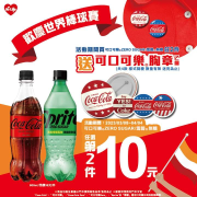 萊爾富 可口可樂/雪碧任選第2件10元