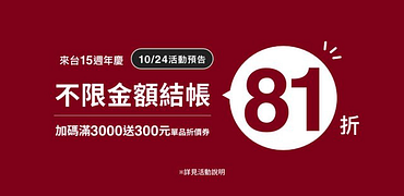 10月24博客來線上購物無印良品打81折