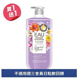 EAU耀 香水沐浴乳系列買一送一