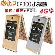 適合老人家的手機iNO CP300雙螢幕銀髮族御用4G摺疊手機