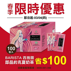 西雅圖《即品約克夏奶茶》現省NT$100 /盒