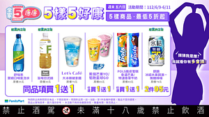6/9-6/11週末康康5 指定商品最低買一送一
