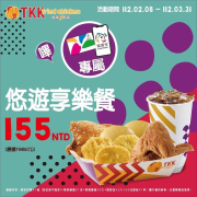 頂呱呱 【悠遊享樂餐】享優惠價155元