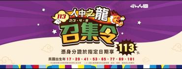 小人國生肖屬龍 指定日期門票 113元