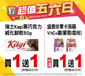 超值五六日 限時3日指定商品最低買一送一