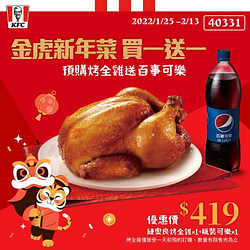 肯德基KFC 預購享優惠，享限期買一送一