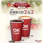 【OKCAFE陪你過聖誕 莊園級美式/拿鐵買2送2☕☕】