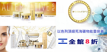 SeaofSpa頂級死海保養全館8折