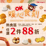 熱食區指定商品任2件享88折