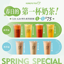 手作功夫茶 兩杯飲料只要75元！