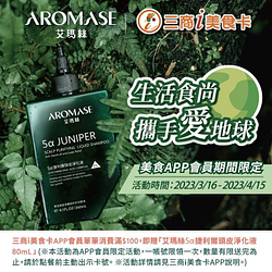於三商各品牌消費滿100就送5α捷利爾頭皮淨化液
