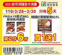 限定優惠來囉！優惠時間3/26-3/30只有5天