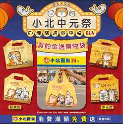 小北百貨全台門市單筆滿899元免費獲得白爛貓購物袋