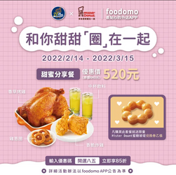 foodomoX 21風味館 甜蜜分享餐 下殺520元