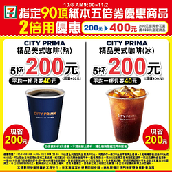 用振興券購買指定商品5件200元起