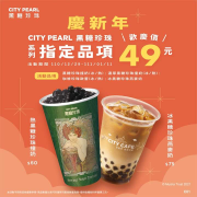 7-11 CITY PEARL慶新年指定品項49元
