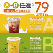 A+B限定好康組合價79元起