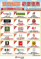 雙鐵解禁 歡慶優惠