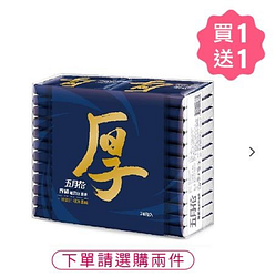 五月花厚棒袖珍包 買一送一