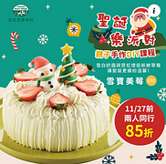 #耶誕草莓蛋糕 開始報名囉！