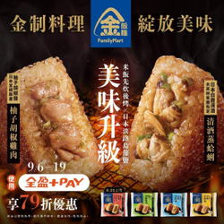 全家 金飯糰 全盈+PAY支付享 79 折優惠