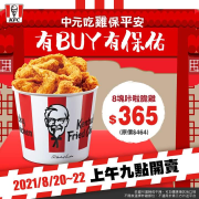 限時三天，早上九點開賣8塊卡啦脆雞特價365元