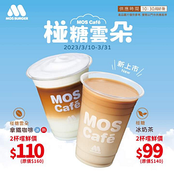 摩斯漢堡 椪糖冰奶茶新上市 2杯嚐鮮價99元起