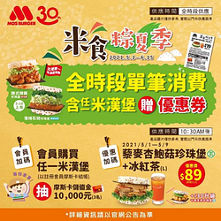 購買任何一個米漢堡贈優惠券