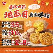 大地瓜均一價35元