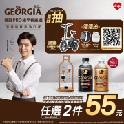萊爾富 喬亞咖啡任選2件55元
