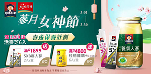 【桂格】提升保護力滿額送好禮