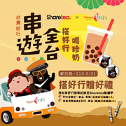 憑台灣好行搭乘紀錄 至歇腳亭消費即贈 磁鐵