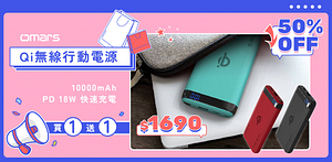 無線行動電源買一送一限量發售中