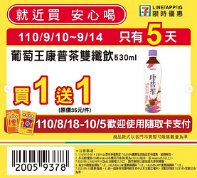 9/10-9/14週末優惠