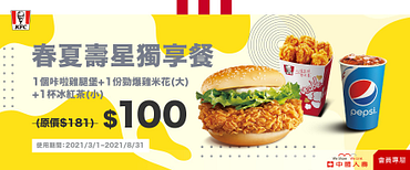 春夏壽星獨享餐~限時優惠只要$100元